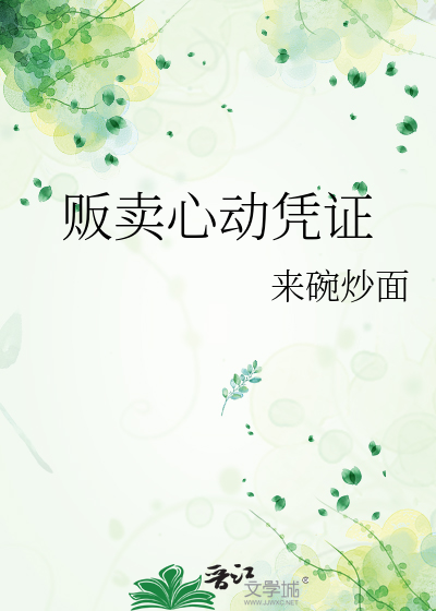 販賣心動憑證