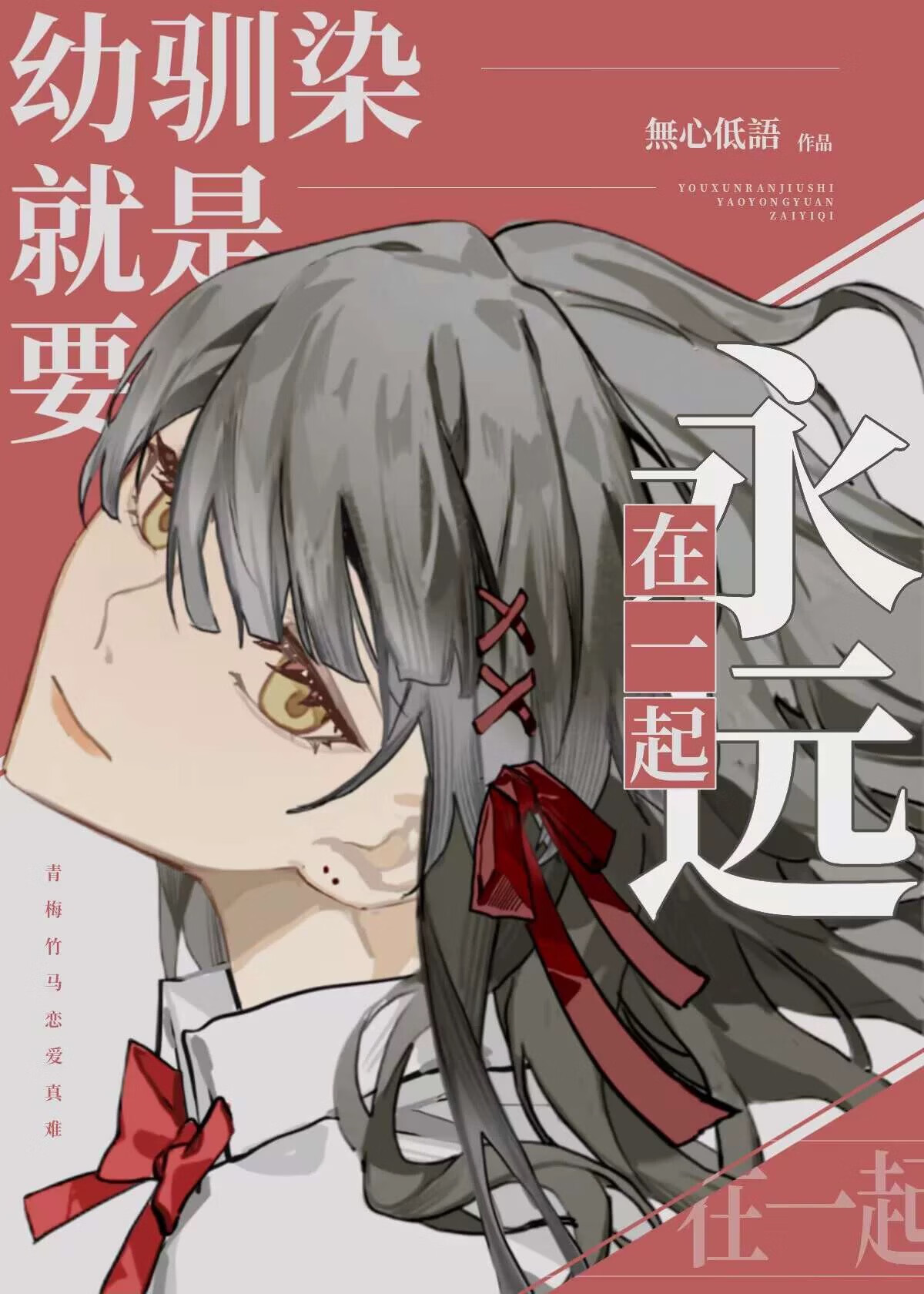[家教]幼馴染就是要永遠在一起