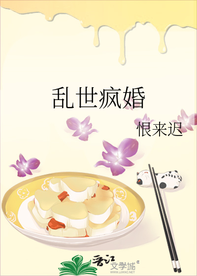 亂世瘋婚