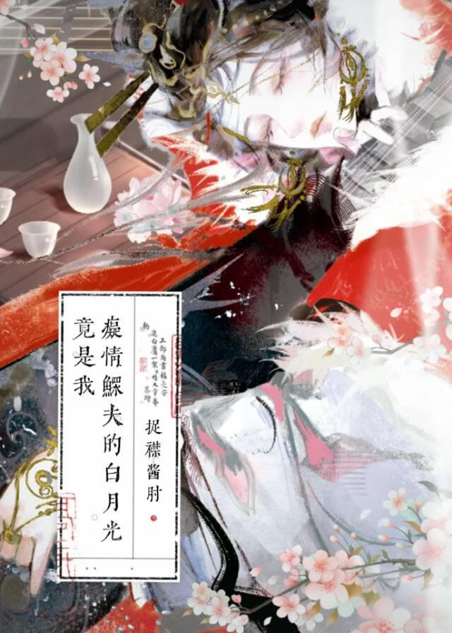 沖喜沖成心尖寵