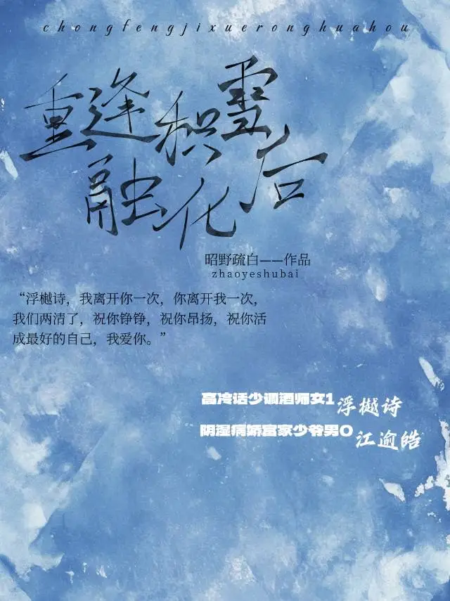 重逢積雪融化後