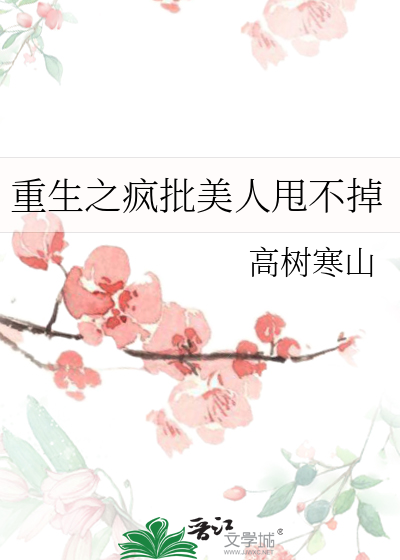重生之瘋批美人甩不掉