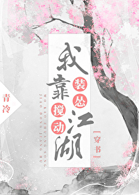 我靠裝慫攪動江湖[穿書]