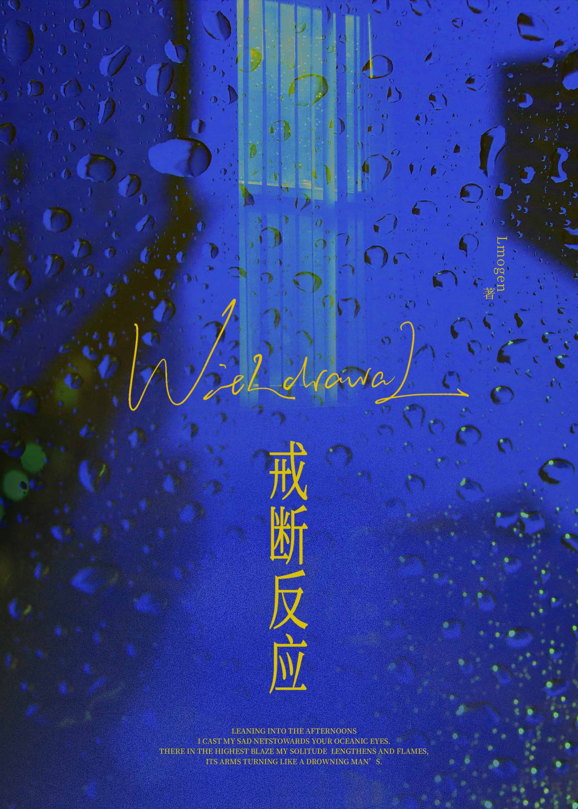 戒斷反應