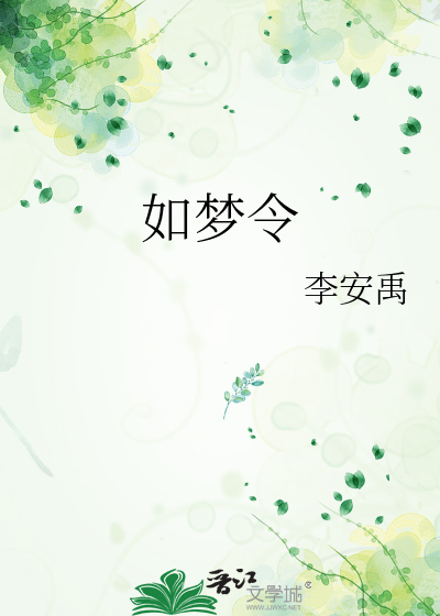 如夢令