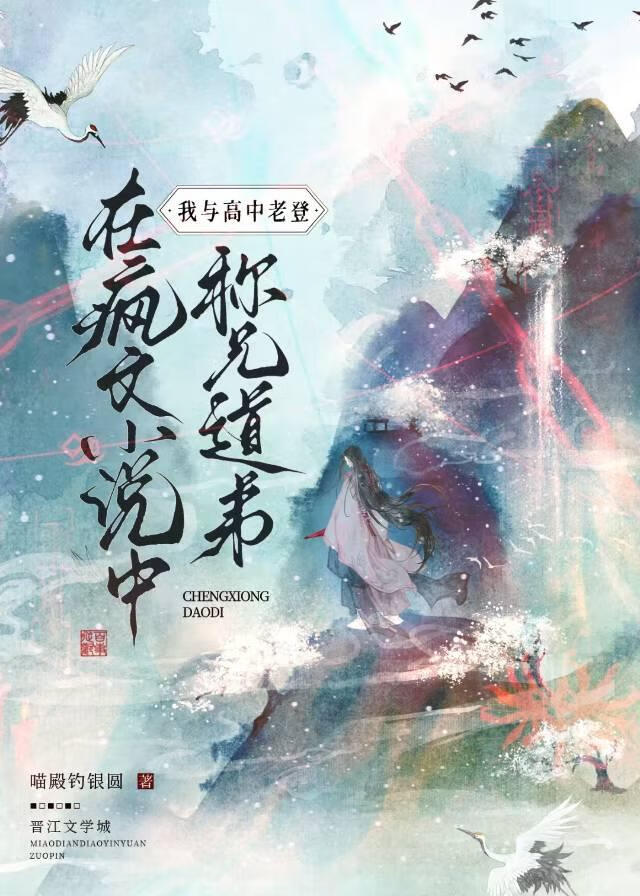 我與高中老登在瘋文小說中稱兄道弟