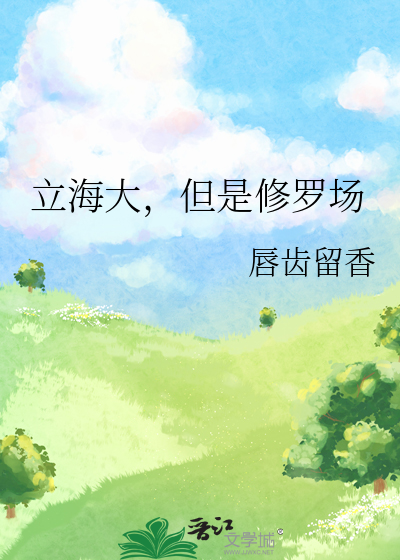 立海大，但是修羅場