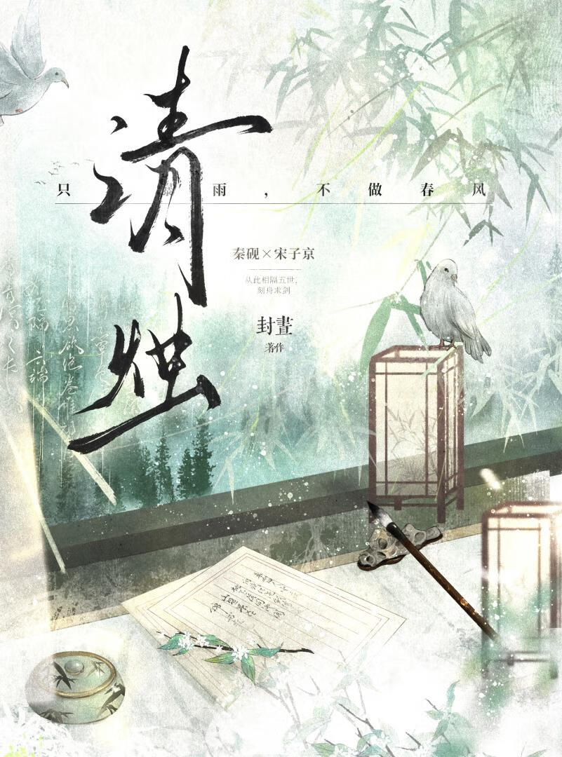 神燭也偏愛我