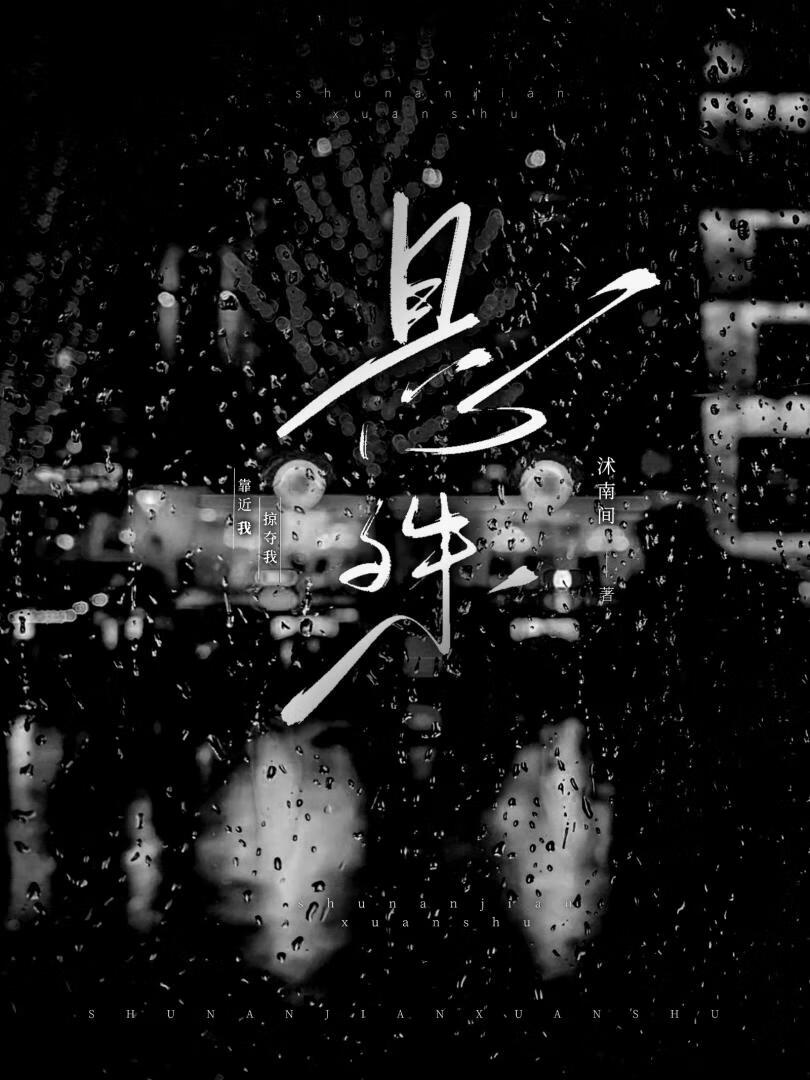 懸殊