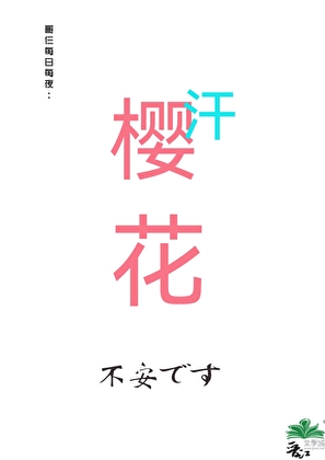 炮灰，但任務全是貼貼