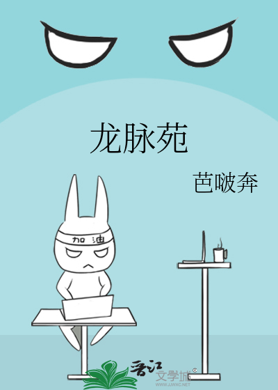 龍脈苑