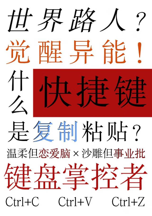 路人少女靠快捷鍵拯救世界