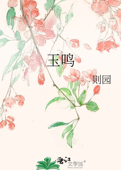 玉鳴