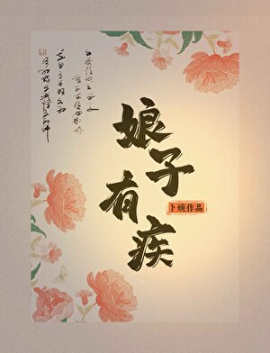 病秧子努力宅鬥中