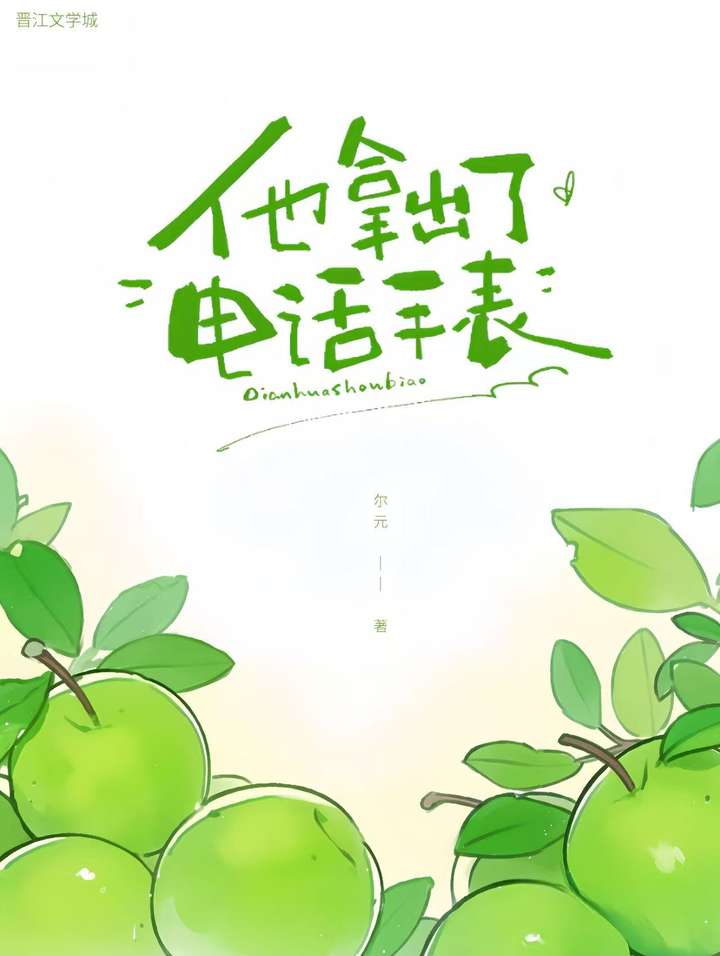 他拿出了電話手表