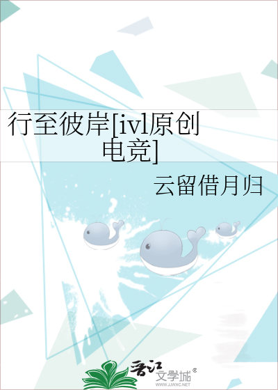 行至彼岸[ivl原創電競]