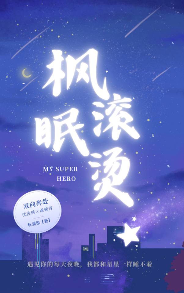 楓眠滾燙