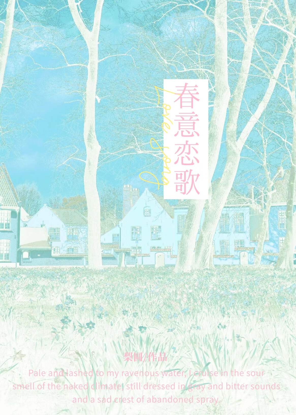 春意戀歌[先婚後愛]