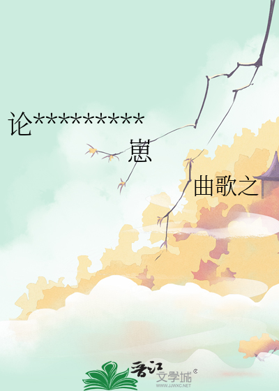 論一隻貓如何在明朝養崽