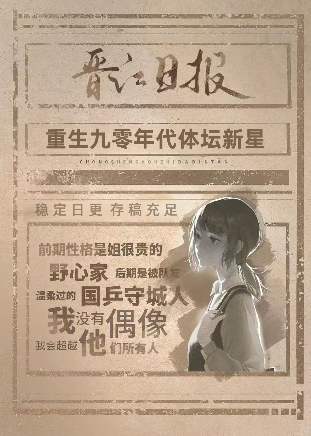 重生九零年代體壇新星[乒乓]