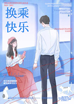 換乘快樂