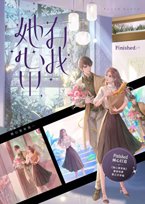 她心裡指定有我