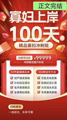 寡婦上岸一百天