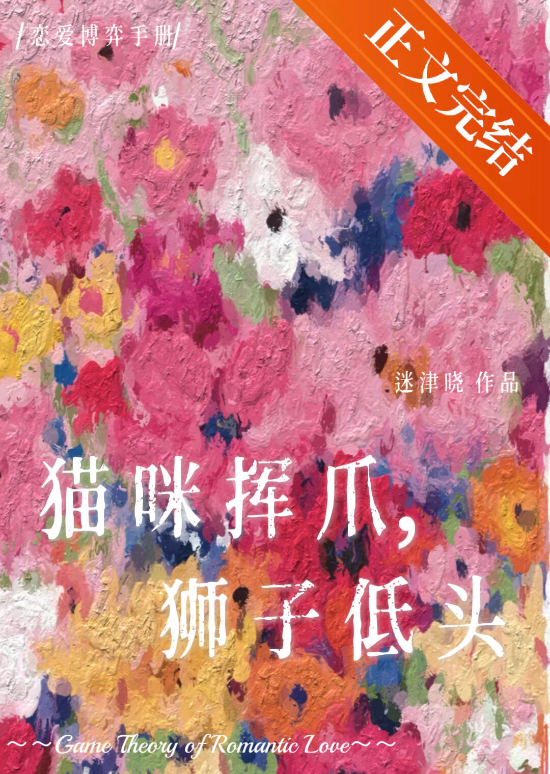 貓咪揮爪，獅子低頭