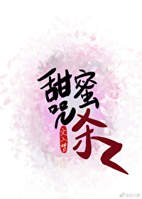 HP甜蜜咒殺