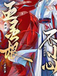 靠吃的瓜拯救修真天才們