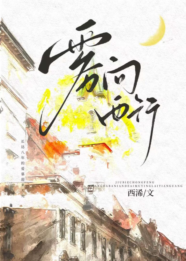 霧向西行