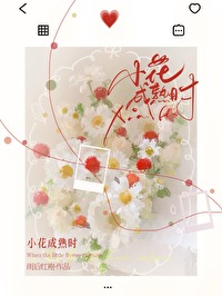 小花成熟時