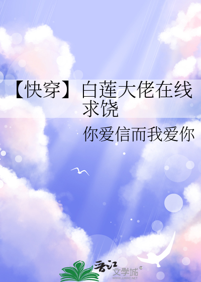【快穿】白蓮大佬在線求饒