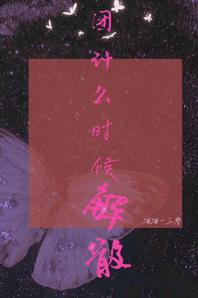 [韓娛]團什麼時候解散？