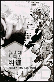 與鬼君救世的日子