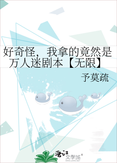 好奇怪，我拿的竟然是萬人迷劇本【無限】