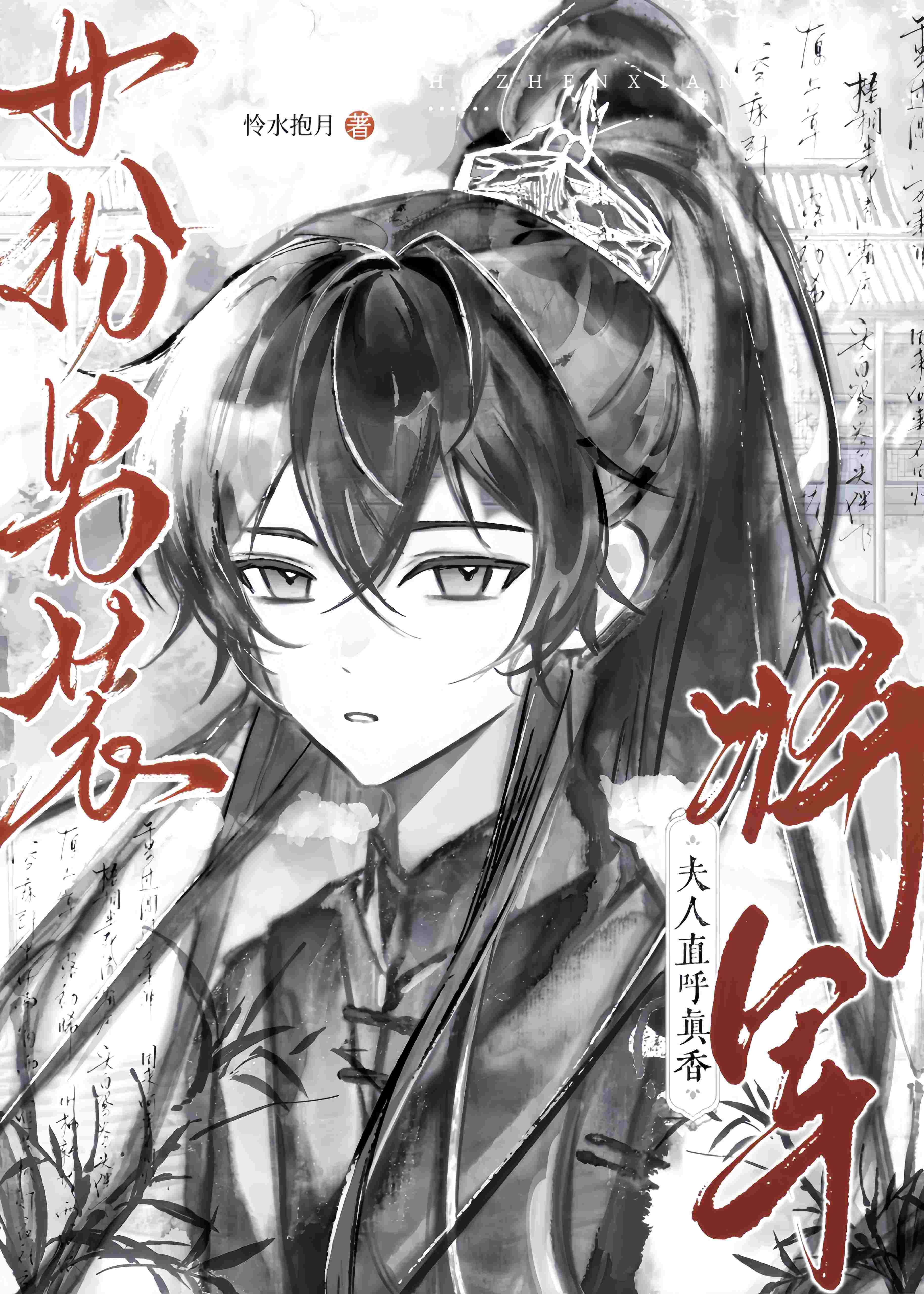 将軍女扮男裝，夫人直呼真香