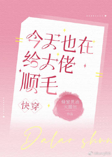 [快穿]今天也在給大佬順毛