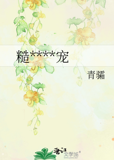 糙漢的心尖寵