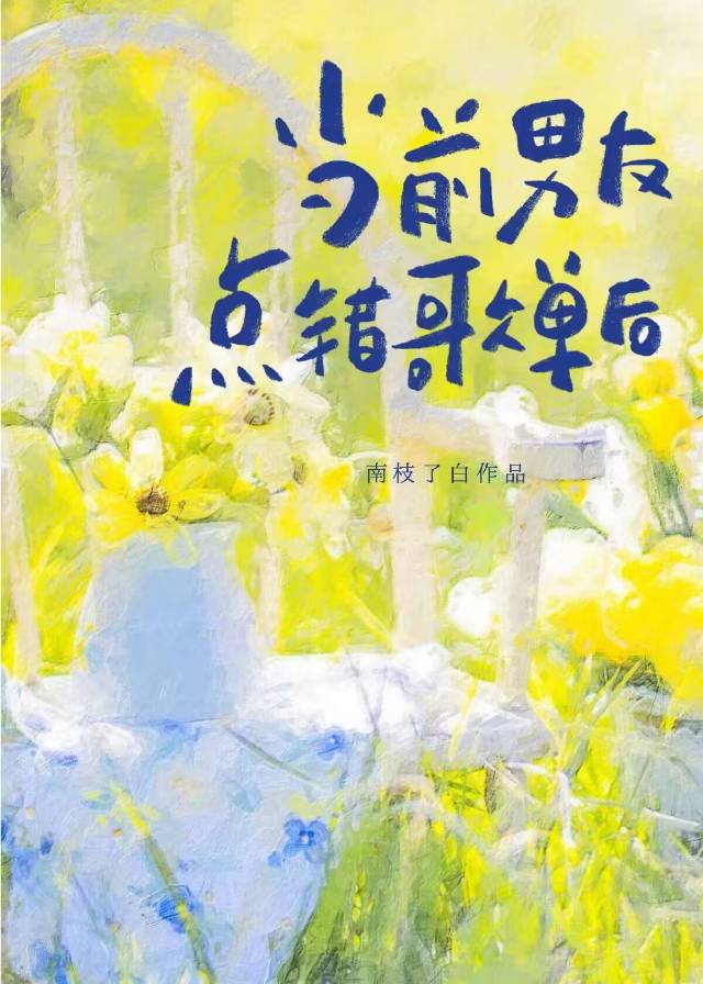 當前男友點錯歌單後