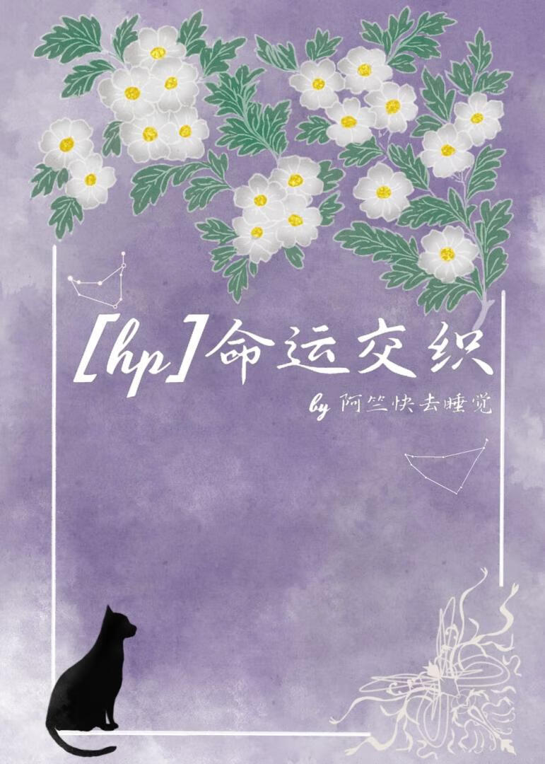 [hp]命運交織
