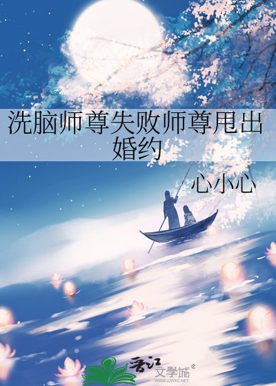 洗腦師尊失敗師尊甩出婚約