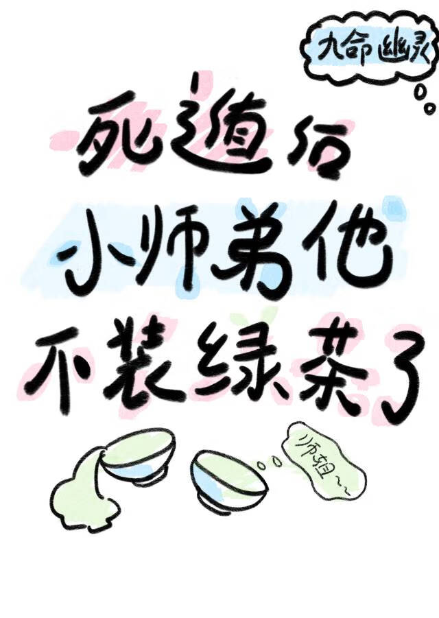 被反派師弟發現系統後