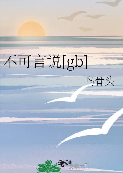 不可言說[gb]