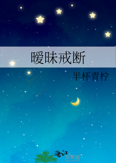 暧昧戒斷