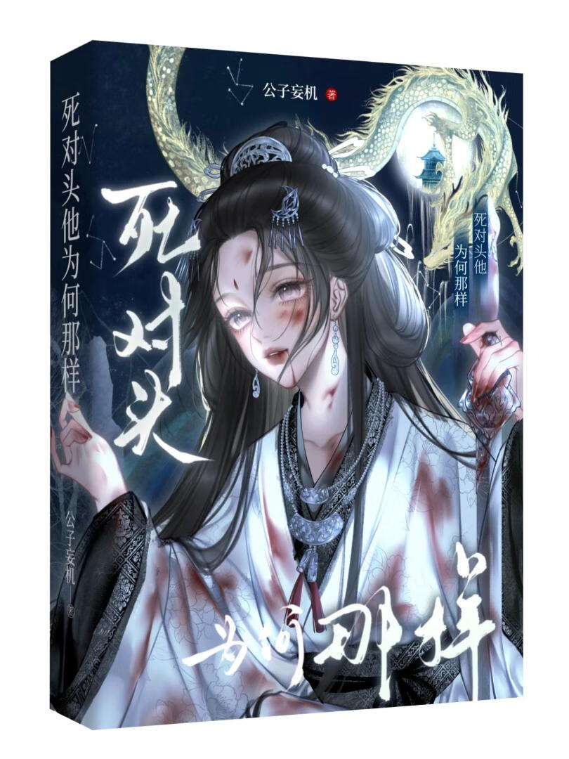 死對頭非要攻略我