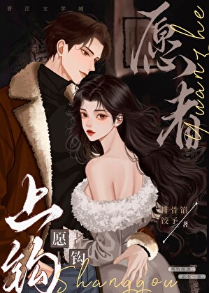 願者上鈎