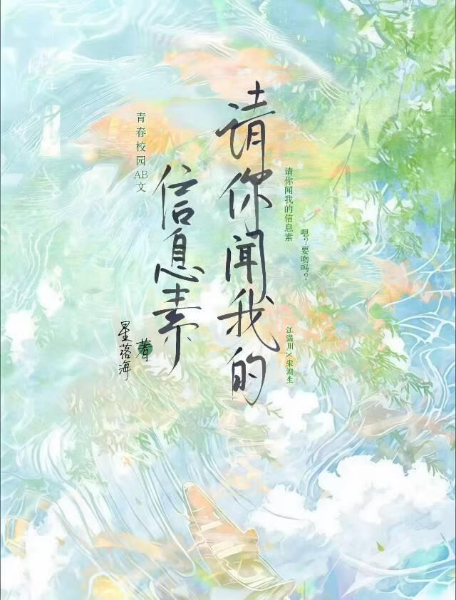 請你聞我的信息素