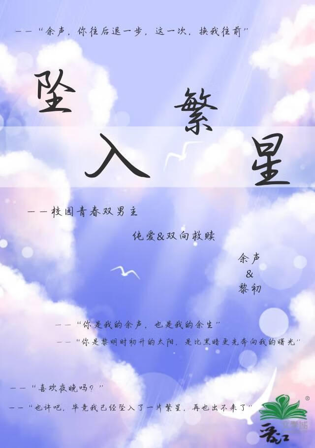 墜入繁星