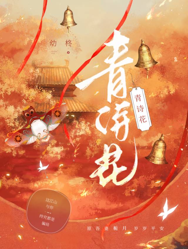 青詩花—穿越之系統互噬